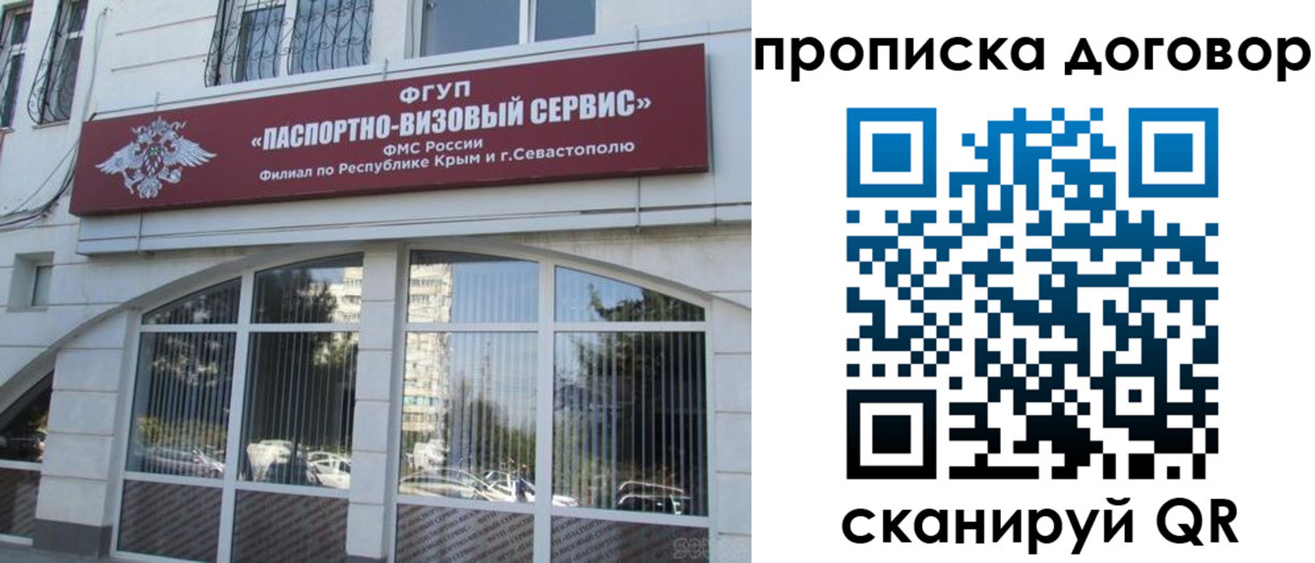 купить прописку в Симферополе