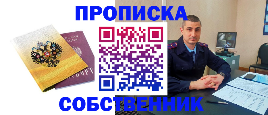 прописка от собственника в Симферополе