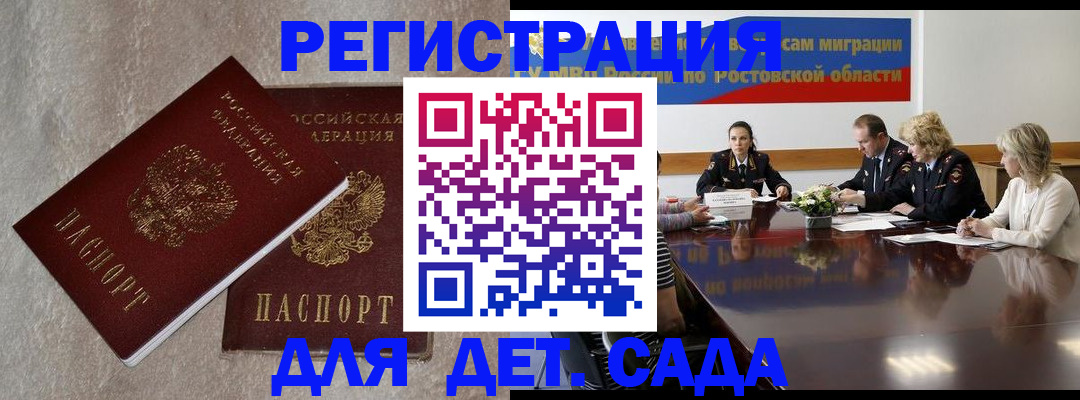 прописка 2025 в Симферополе